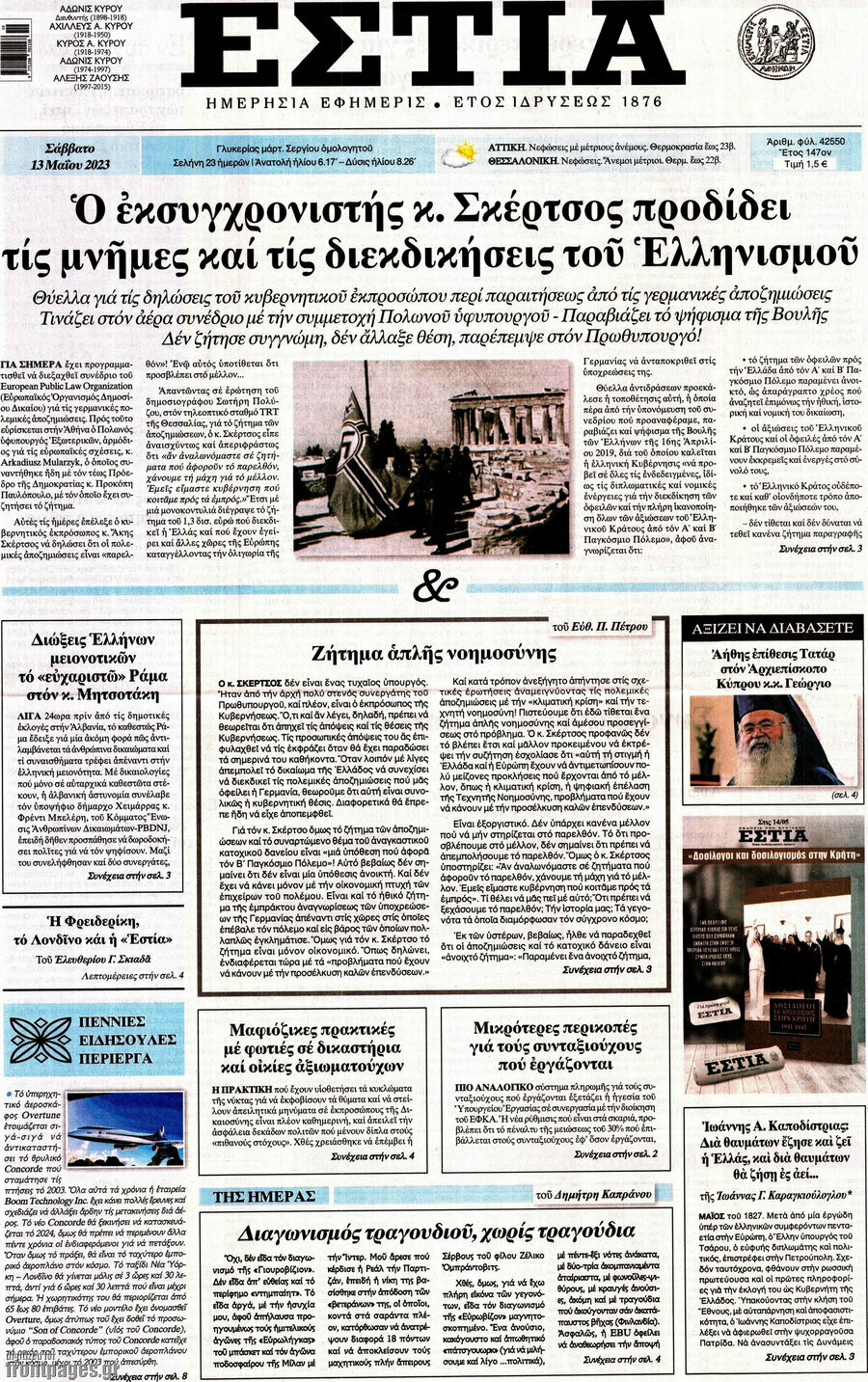 Εστία