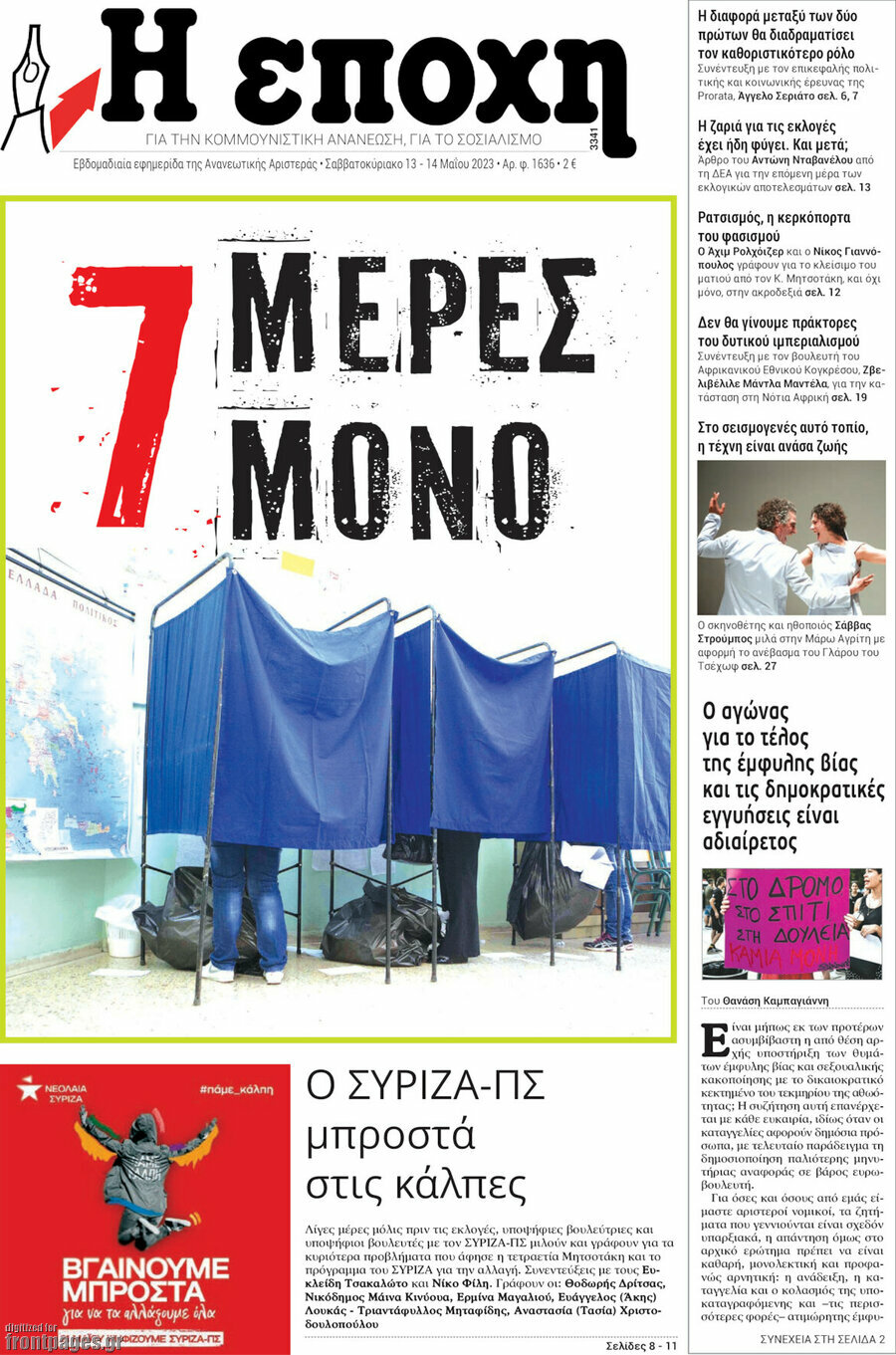 Η Εποχή