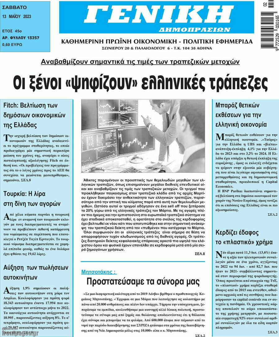 Γενική Δημοπρασιών