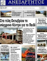 /Ανεξάρτητος
