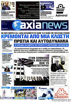 Πρωτοσέλιδο Η Αξία