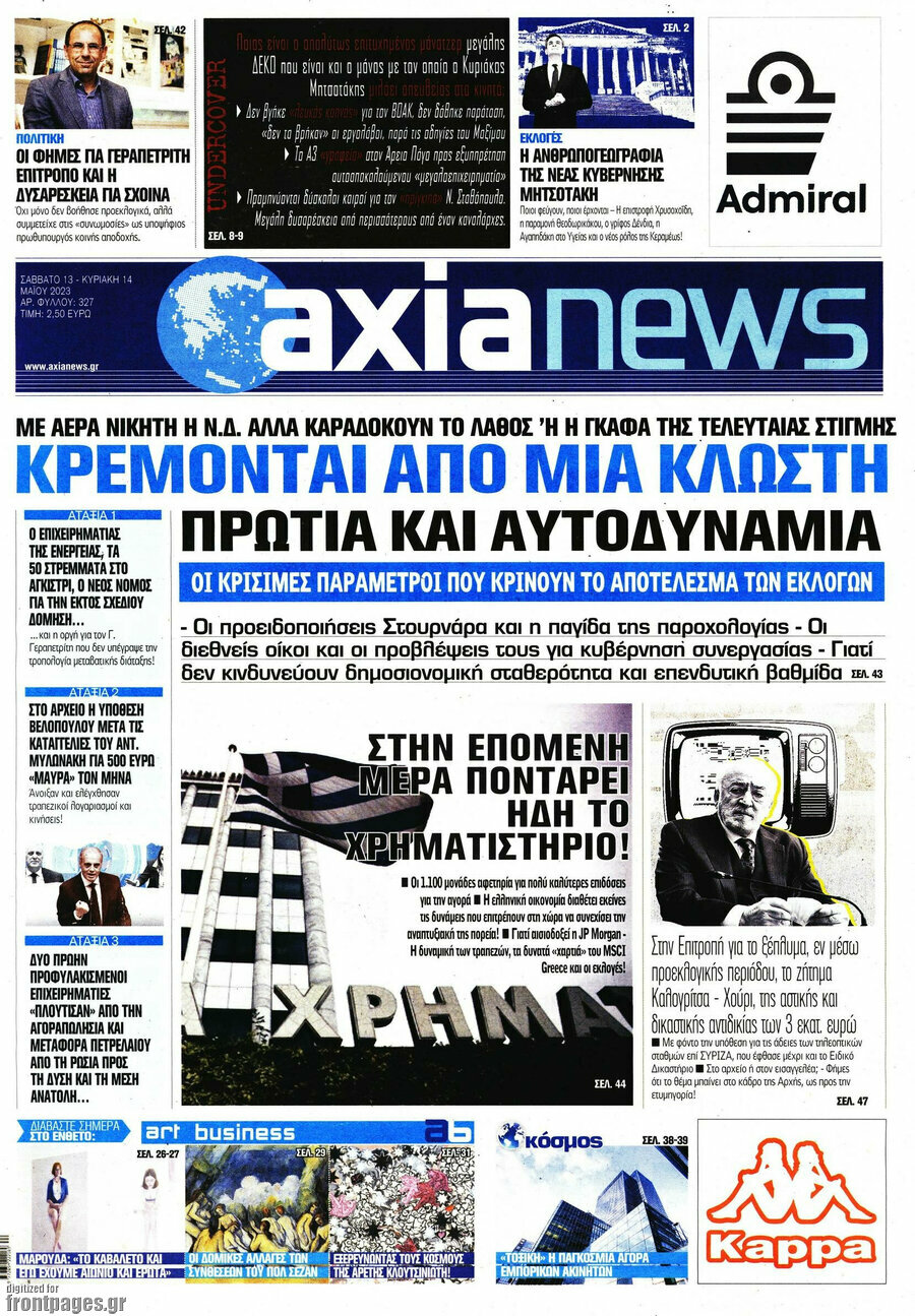Η Αξία