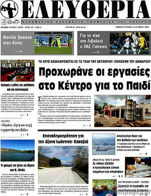 Πρωτοσέλιδο Ελευθερία