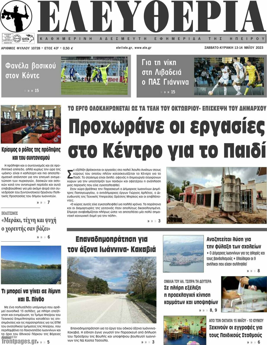 Ελευθερία