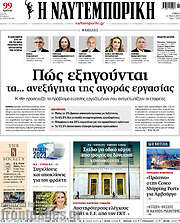 /Η Ναυτεμπορική