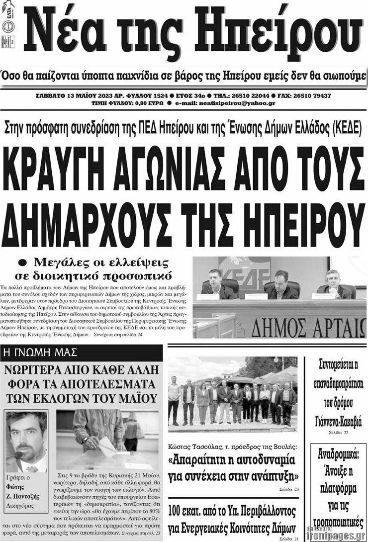 Νέα της Ηπείρου