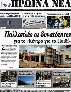Πρωτοσέλιδο Πρωινά νέα