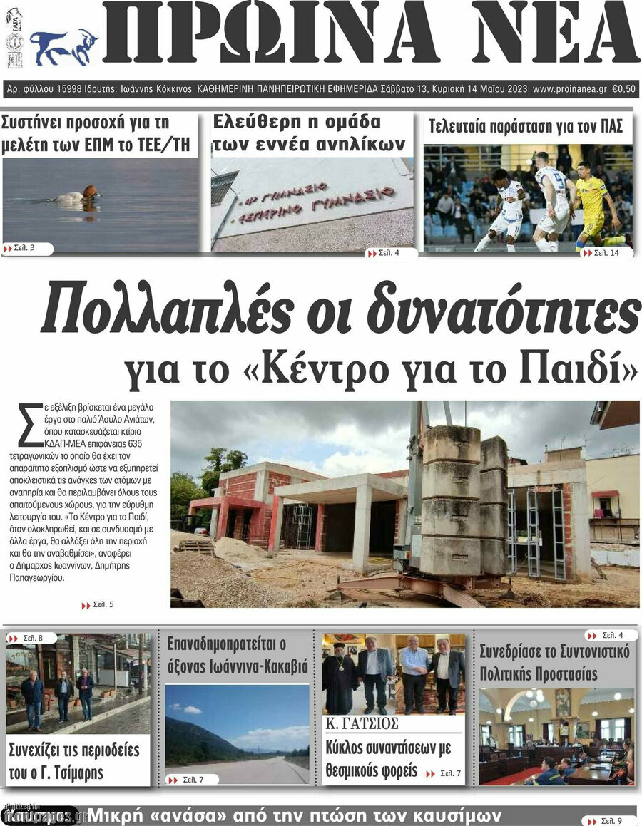 Πρωινά νέα