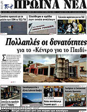/Πρωινά νέα