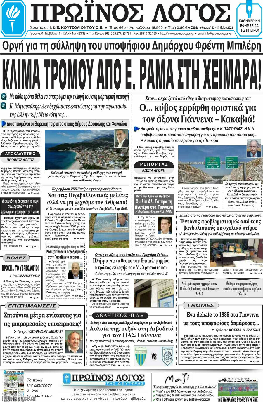Πρωινός Λόγος