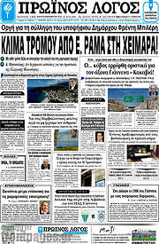 /Πρωινός Λόγος