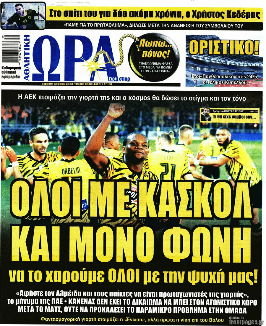 Η Ώρα των Σπορ
