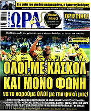 /Η Ώρα των Σπορ