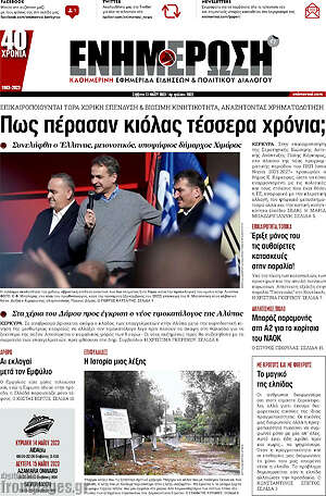 Πρωτοσέλιδο Ενημέρωση