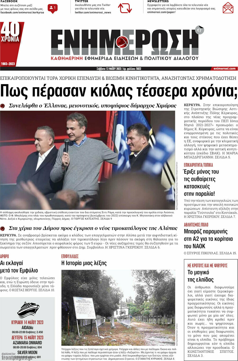 Ενημέρωση
