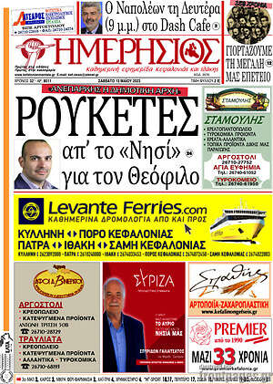Πρωτοσέλιδο Ημερήσιος