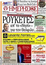 /Ημερήσιος