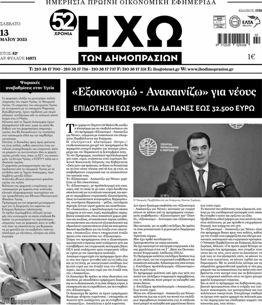 Ηχώ των Δημοπρασιών