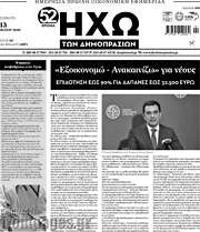 /Ηχώ των Δημοπρασιών