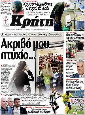 Πρωτοσέλιδο Νέα Κρήτη