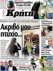 /Νέα Κρήτη