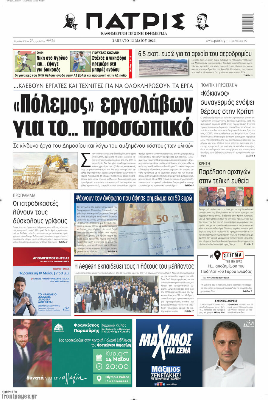 Πατρίς