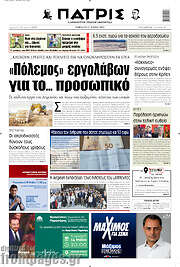 /Πατρίς