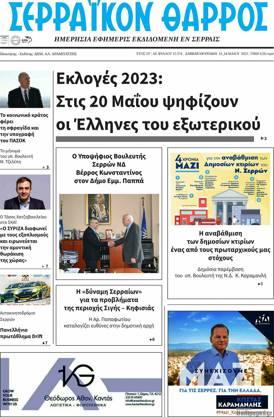 Σερραϊκόν Θάρρος
