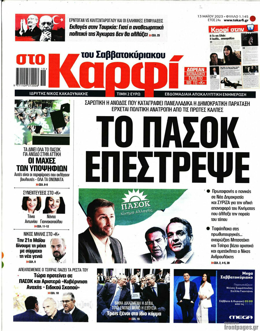 στο Καρφί