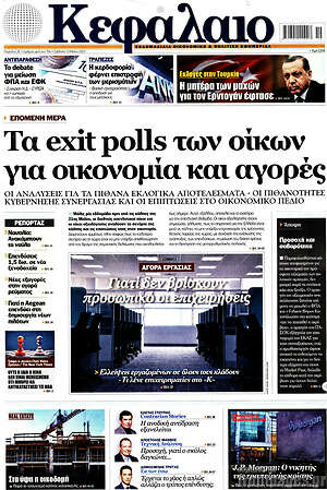 Πρωτοσέλιδο Κεφάλαιο