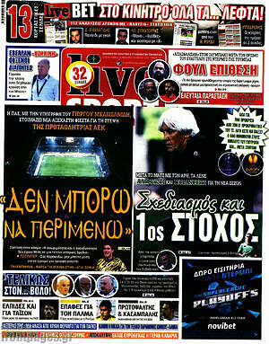 Πρωτοσέλιδο εφημερίδας Live Sport - protoselida