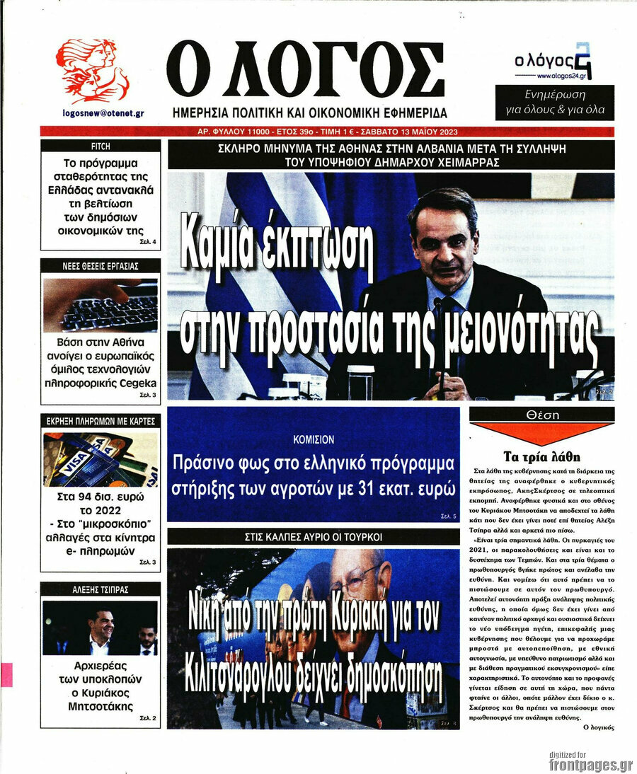 Ο Λόγος