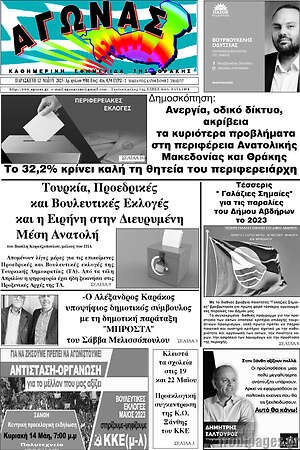 Πρωτοσέλιδο Αγώνας