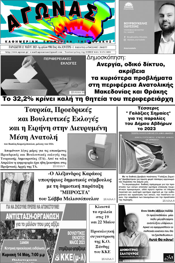Αγώνας
