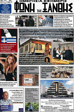 Πρωτοσέλιδο Φωνή της Ξάνθης