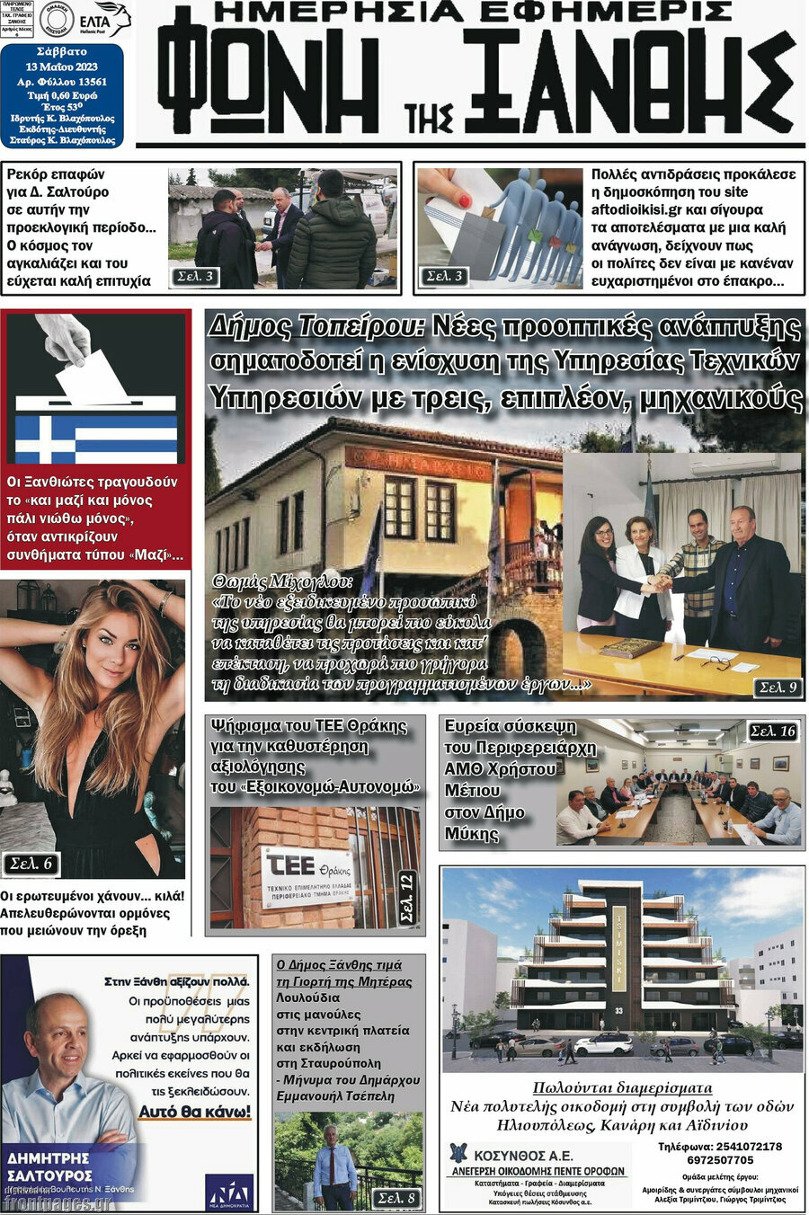 Φωνή της Ξάνθης