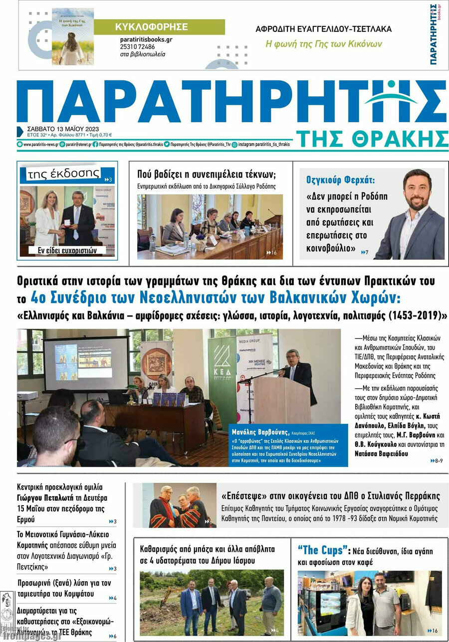 Παρατηρητής