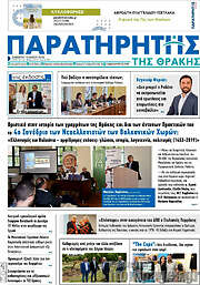 /Παρατηρητής