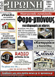 /Πρωινή Γρεβενών