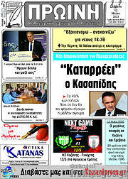 /Πρωινή Κοζάνης