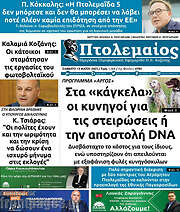 /Πτολεμαίος