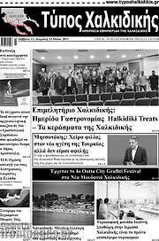 /Τύπος Χαλκιδικής