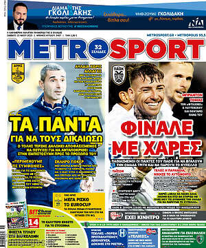 Πρωτοσέλιδο εφημερίδας MetroSport - protoselida