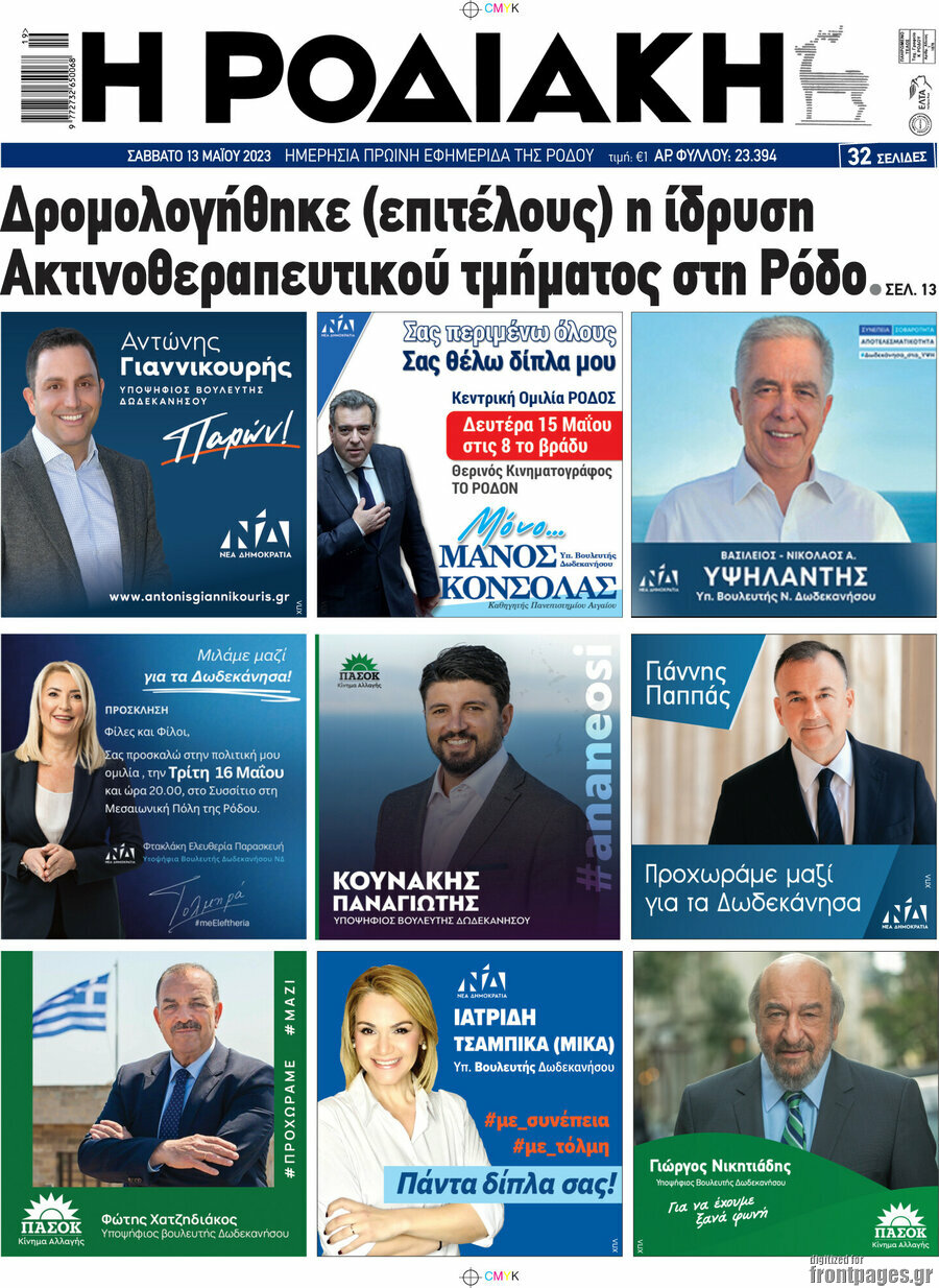 Η Ροδιακή