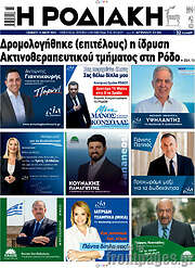 /Η Ροδιακή