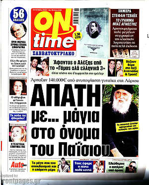 Πρωτοσέλιδο εφημερίδας ON time - protoselida