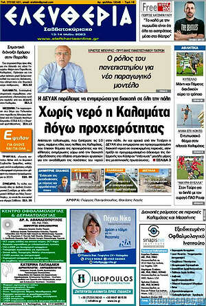 Πρωτοσέλιδο Ελευθερία