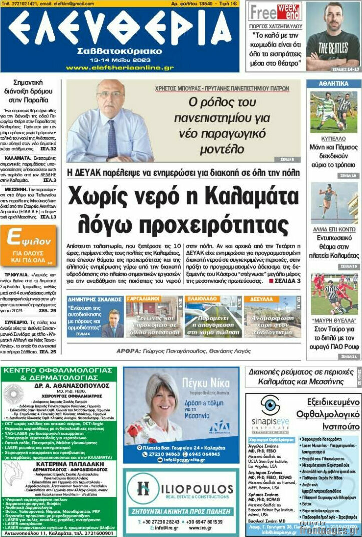 Ελευθερία