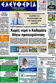 /Ελευθερία