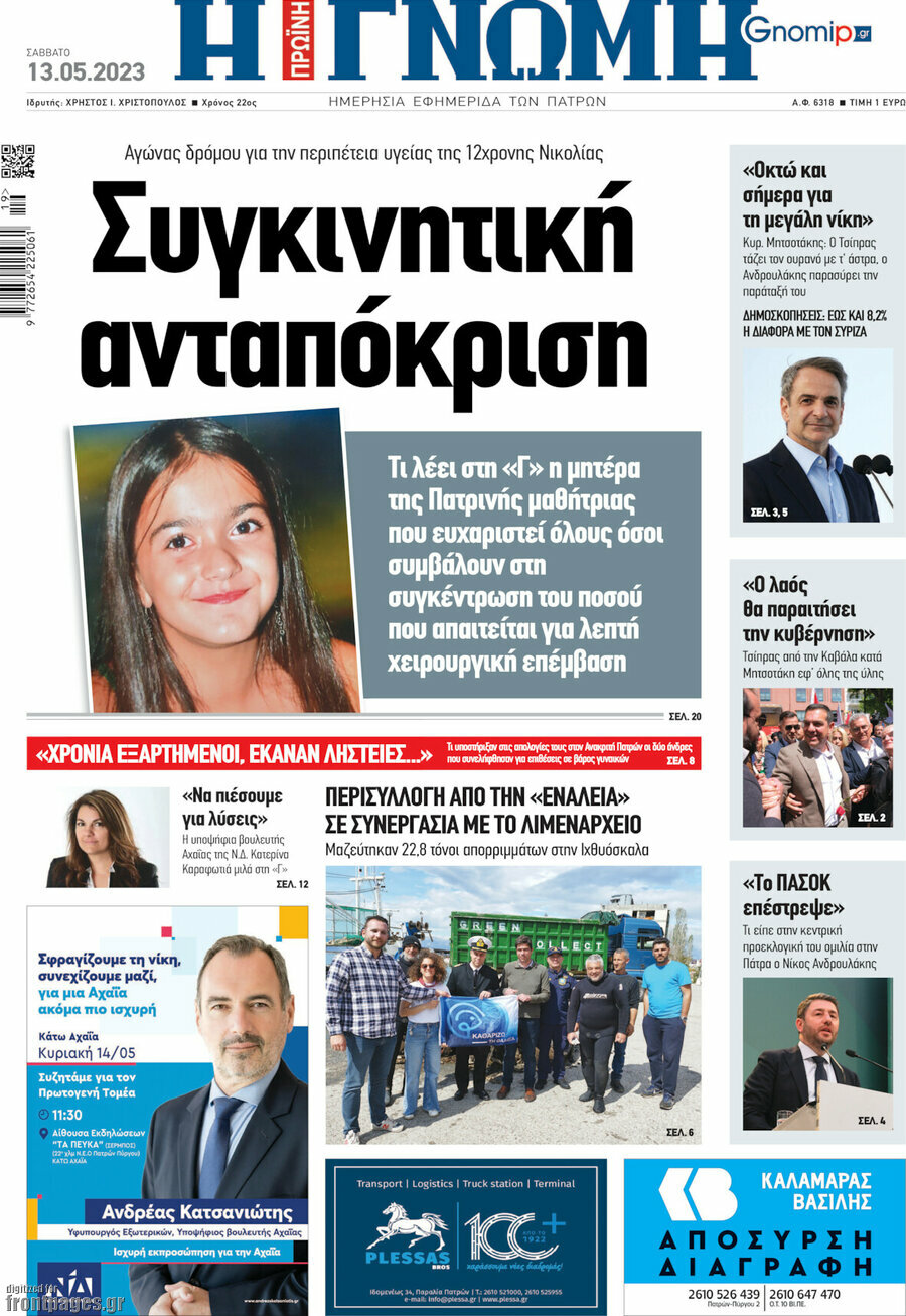Η Γνώμη